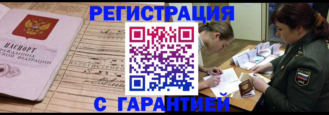 временная регистрация в Хотьково