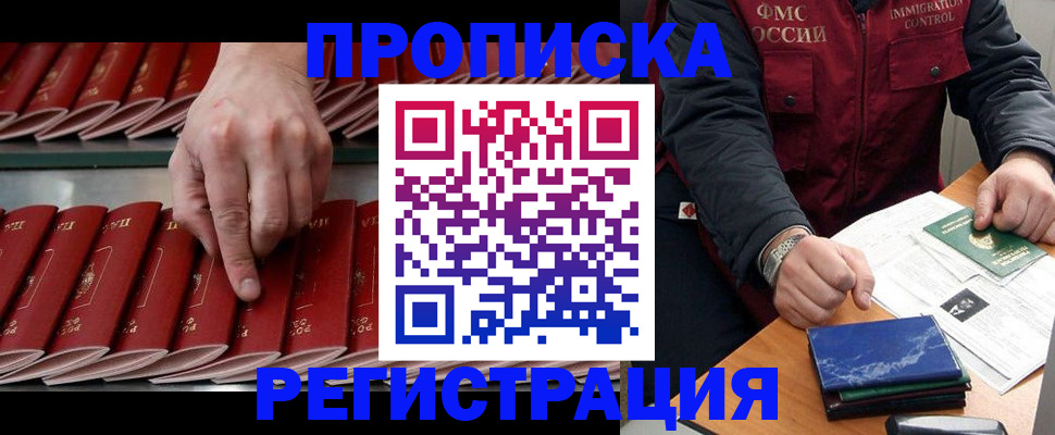 временная регистрация надежно в Хотьково