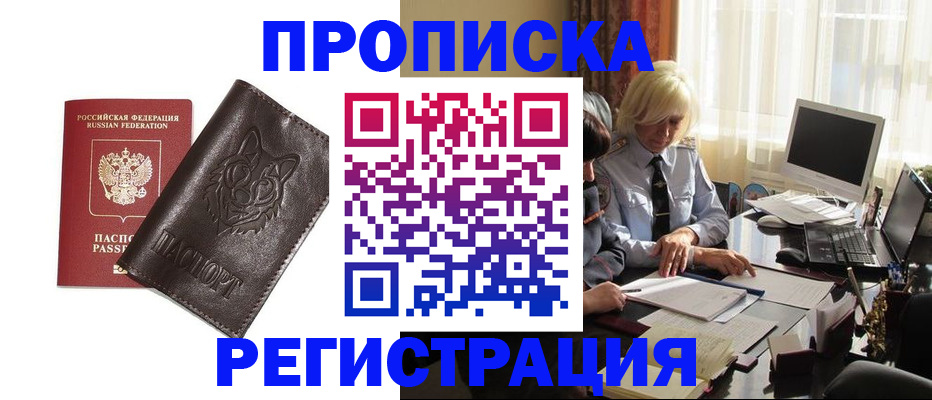 прописка для кредита в Хотьково