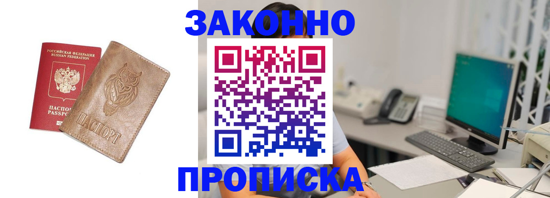 прописка в квартире в Хотьково