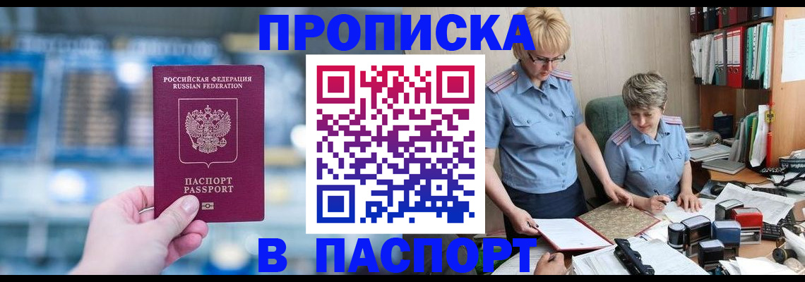 временная регистрация в квартире в Хотьково